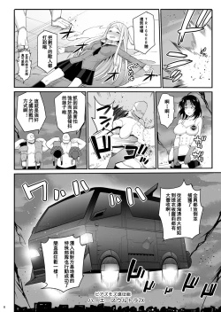 Page 8 of Konami Kirie, 17-sai. Warui Ossan ni Okasareru!