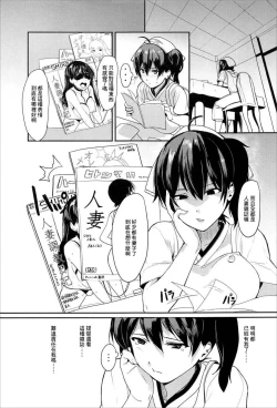 Page 4 of Erozuma Kaga-san | 好色妻加賀