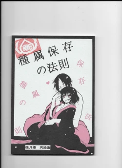 Page 1 of Shuzoku Hozon no Housoku