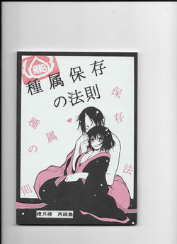 Download Shuzoku Hozon no Housoku