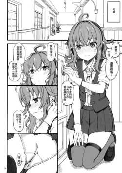 Page 16 of Hagikaze no Shiawase Morning Call