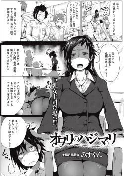 Page 217 of COMIC Masyo 2017-01