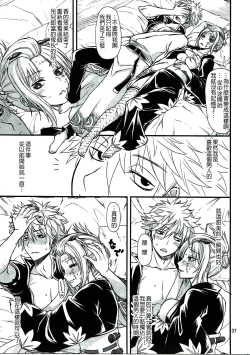 Page 36 of Aizenkou Darkness