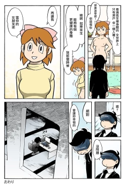 Page 6 of Sayonara no Osara