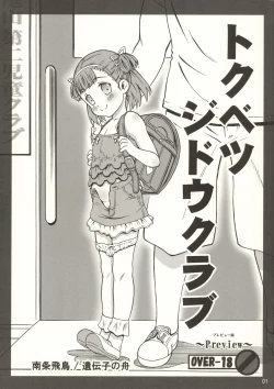 Page 1 of Tokubetsu Jidou Club Preview Ban