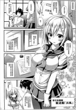 Page 4 of Kuchuchikukan Hamakaze Totsugeki Shimasu!!