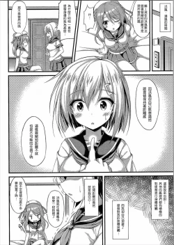 Page 6 of Kuchuchikukan Hamakaze Totsugeki Shimasu!!