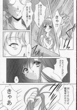 Page 16 of Shiori Vol.8 Kuruidashita Haguruma
