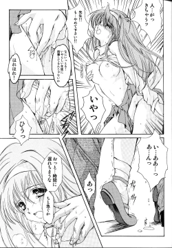 Page 16 of Shiori Vol.11 Inya no Kagai Jugyou