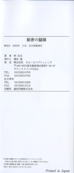 Page 183 of Himitsu no Momosono