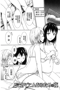 Page 108 of Watashi-tachi no Hiridasu Kairaku