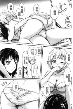 Page 109 of Watashi-tachi no Hiridasu Kairaku