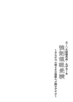 Page 3 of Aether Zaidan Daihyou Lusamine Kyousei Saimin Jusei