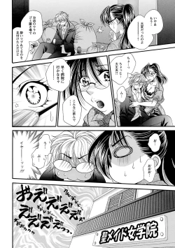 Page 60 of Sei Maid Jogakuin