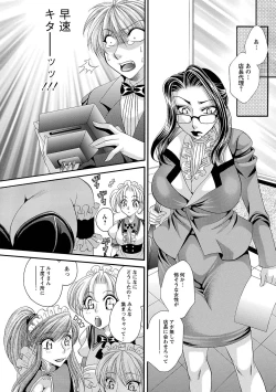 Page 80 of Sei Maid Jogakuin