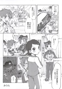 Page 2 of Ore no Aki wa Mabushii
