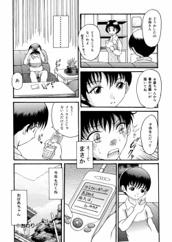 Page 74 of Kimi no Nawa