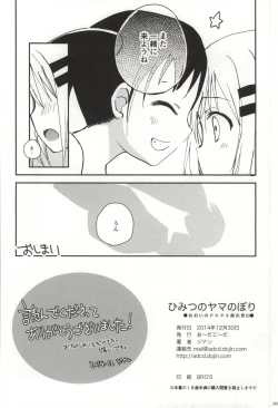 Page 28 of Himitsu no Yama Nobori