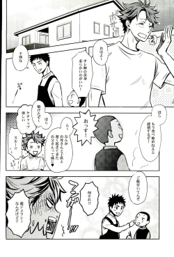 Page 24 of Ore no Osananajimi ni Oikko ga Natsuki Sugite Geki Oko na Ken