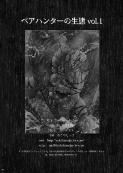 Page 33 of Pair Hunter no Seitai Vol. 1