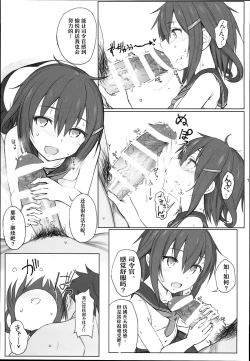 Page 11 of Natsugoshi no Ikazuchi
