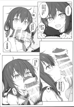 Page 6 of Natsugoshi no Ikazuchi