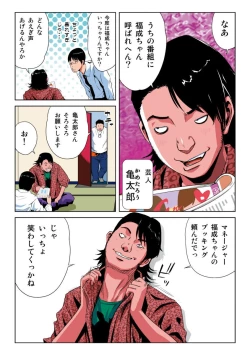 Page 110 of Hane Hane Mihane 1