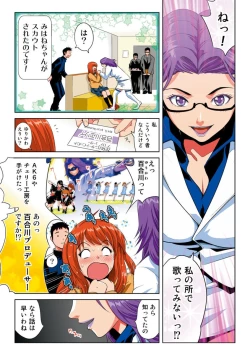 Page 17 of Hane Hane Mihane 1