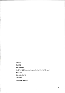 Page 25 of Maryoku Heisoku