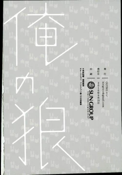 Page 29 of Ore no Ookami