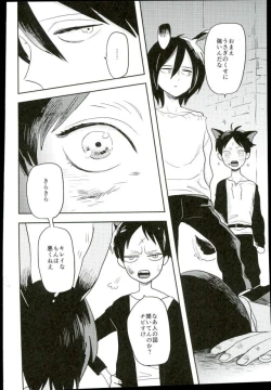 Page 3 of Ore no Ookami
