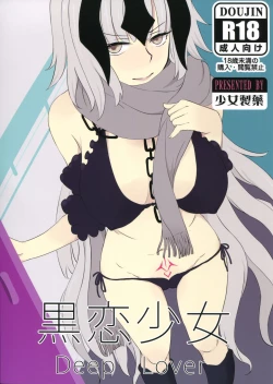 Page 1 of Kokuren Shoujo