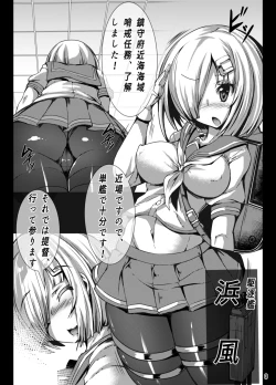 Page 3 of Hamakaze Kanraku