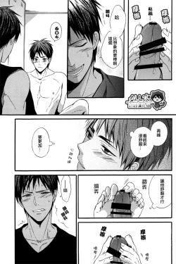 Page 10 of Kagami-kun no Ashi de Ikitai