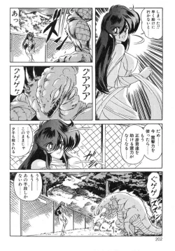 Page 201 of Seirei Tokusou Fairy Saber