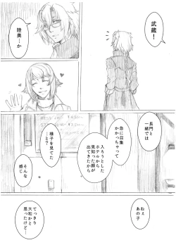 Page 6 of Kakumo Waga Chi wa Kimi ga Shishimura o Shitainiki