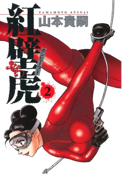 Page 4 of HonFu Vol.2