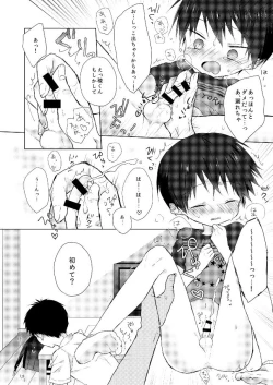 Page 15 of Ore wa Baka Janai!