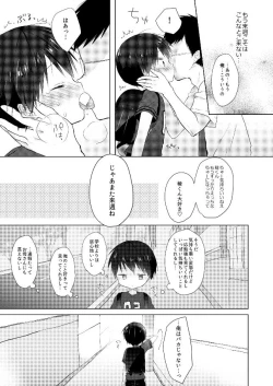 Page 26 of Ore wa Baka Janai!