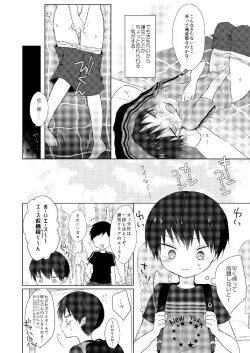 Page 5 of Ore wa Baka Janai!