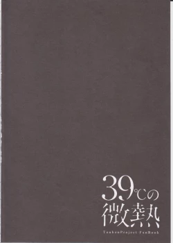 Page 3 of 39°C no Binetsu