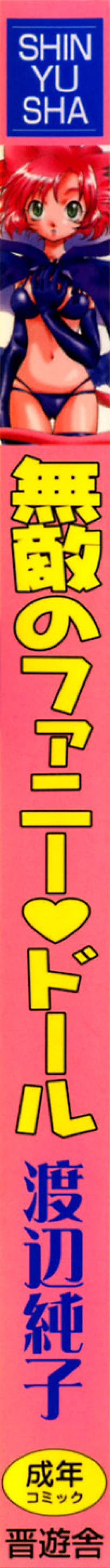 Page 2 of Muteki no Funny Doll