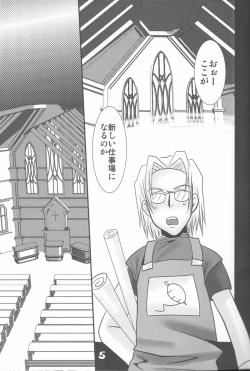 Page 4 of Love Sugi Hume-tan 4