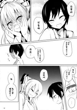 Page 13 of Mokou Onee-chan to Shota ga Ecchi Suru Hon 3
