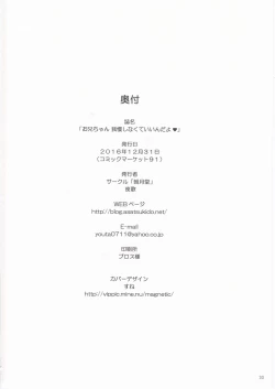 Page 29 of Onii-chan Gaman Shinakute Iindayo