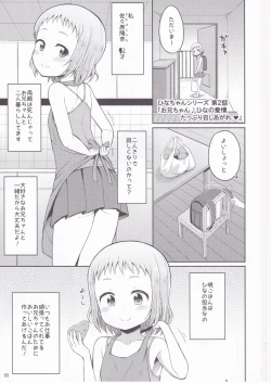 Page 2 of Onii-chan Gaman Shinakute Iindayo