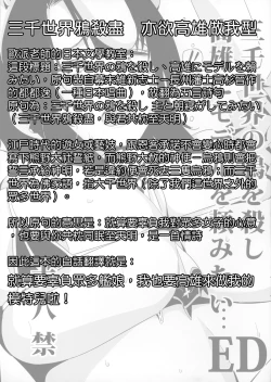 Page 2 of Sanzen Sekai no Karasu o Koroshi Takao ni Model o Tanomitai...