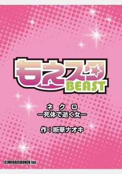 Page 24 of Nekuro －de Iku Onna－～