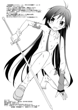 Page 6 of Chotto H na Hadakae-shuu 9