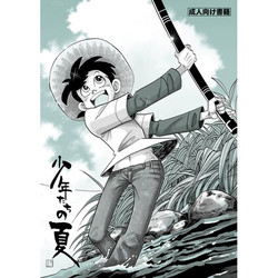 Download Shounen-tachi no Natsu